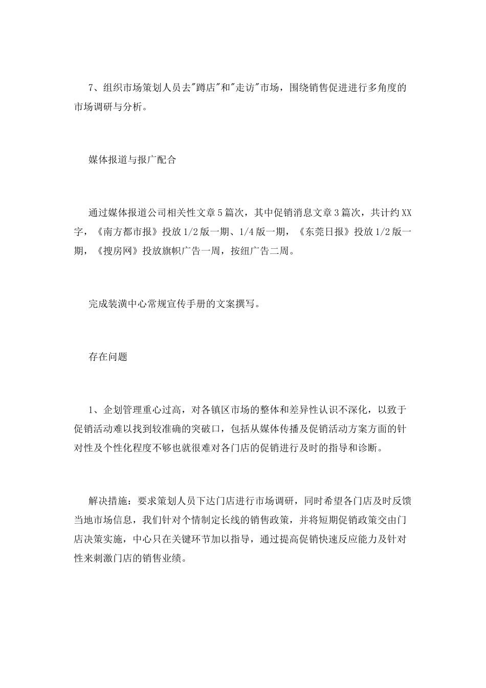 市场部年度促销活动总结_第2页