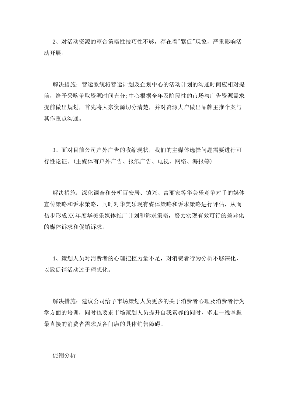 市场部年度促销活动总结_第3页