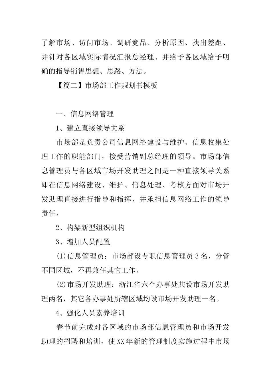 市场部工作规划书模板_第2页