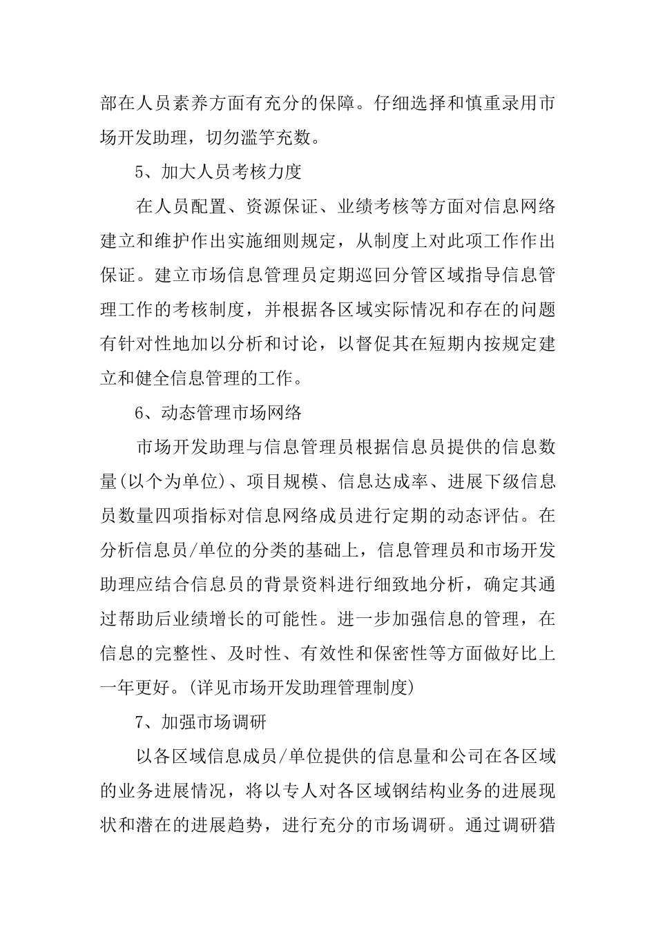 市场部工作规划书模板_第3页