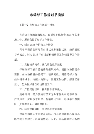 市场部工作规划书模板