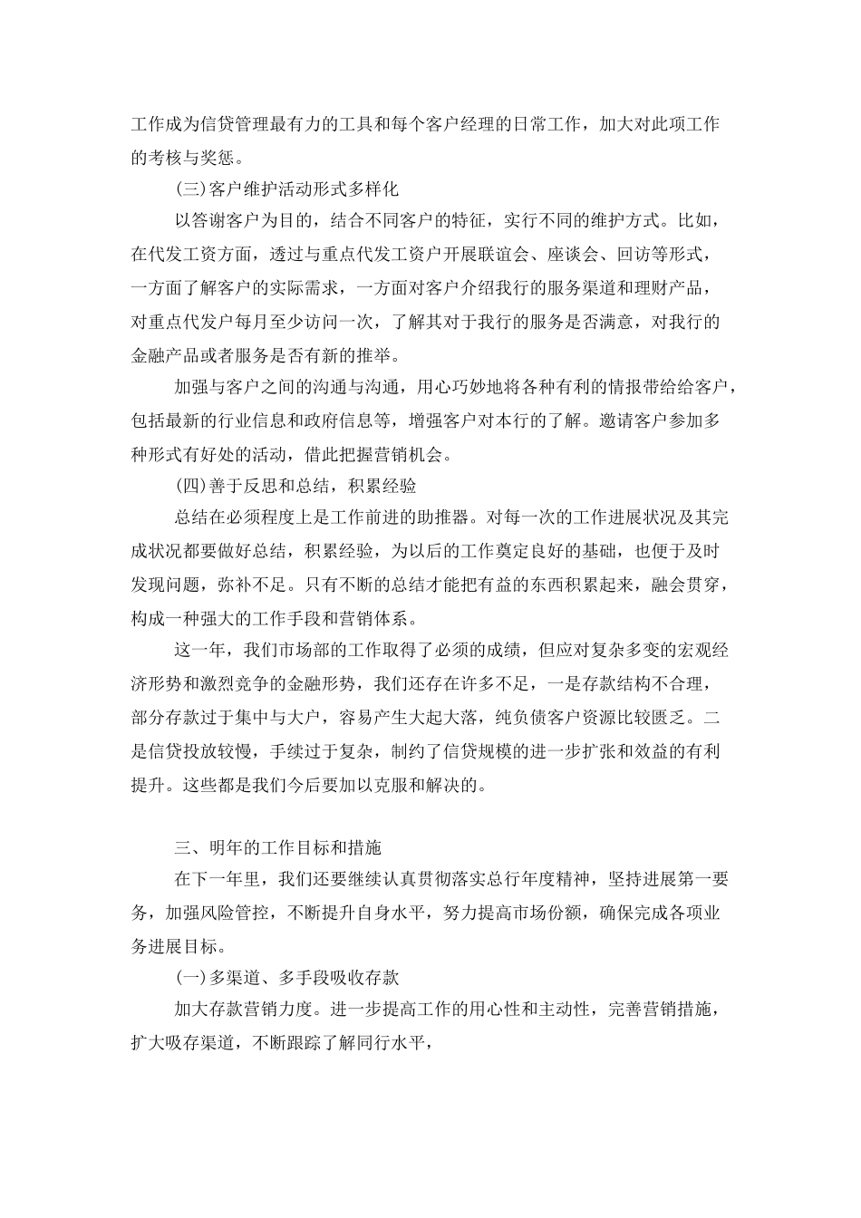 市场部年度工作总结范例_第2页