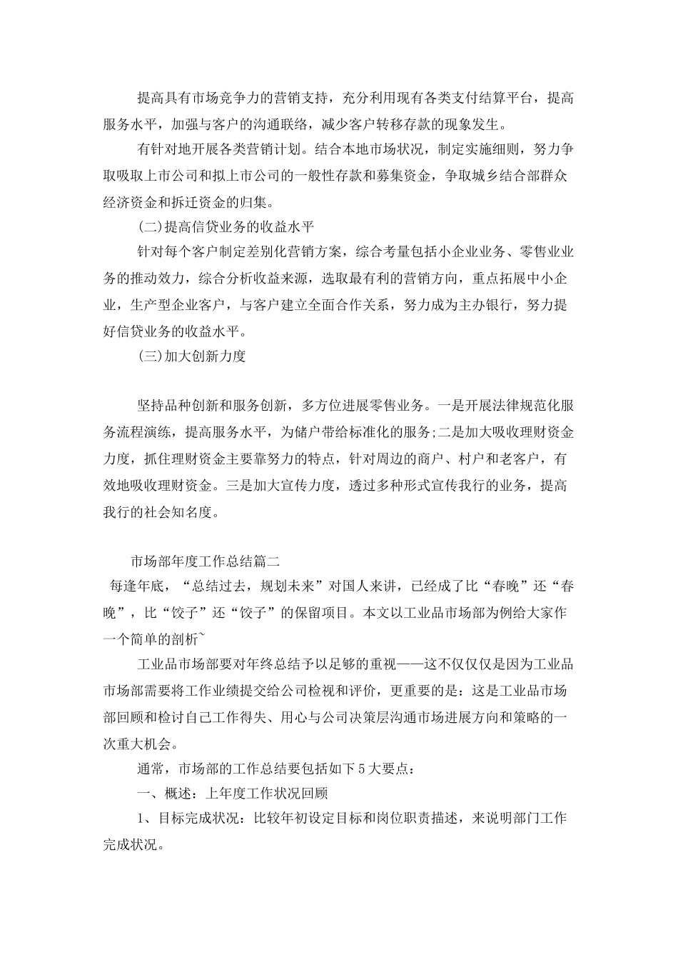 市场部年度工作总结范例_第3页