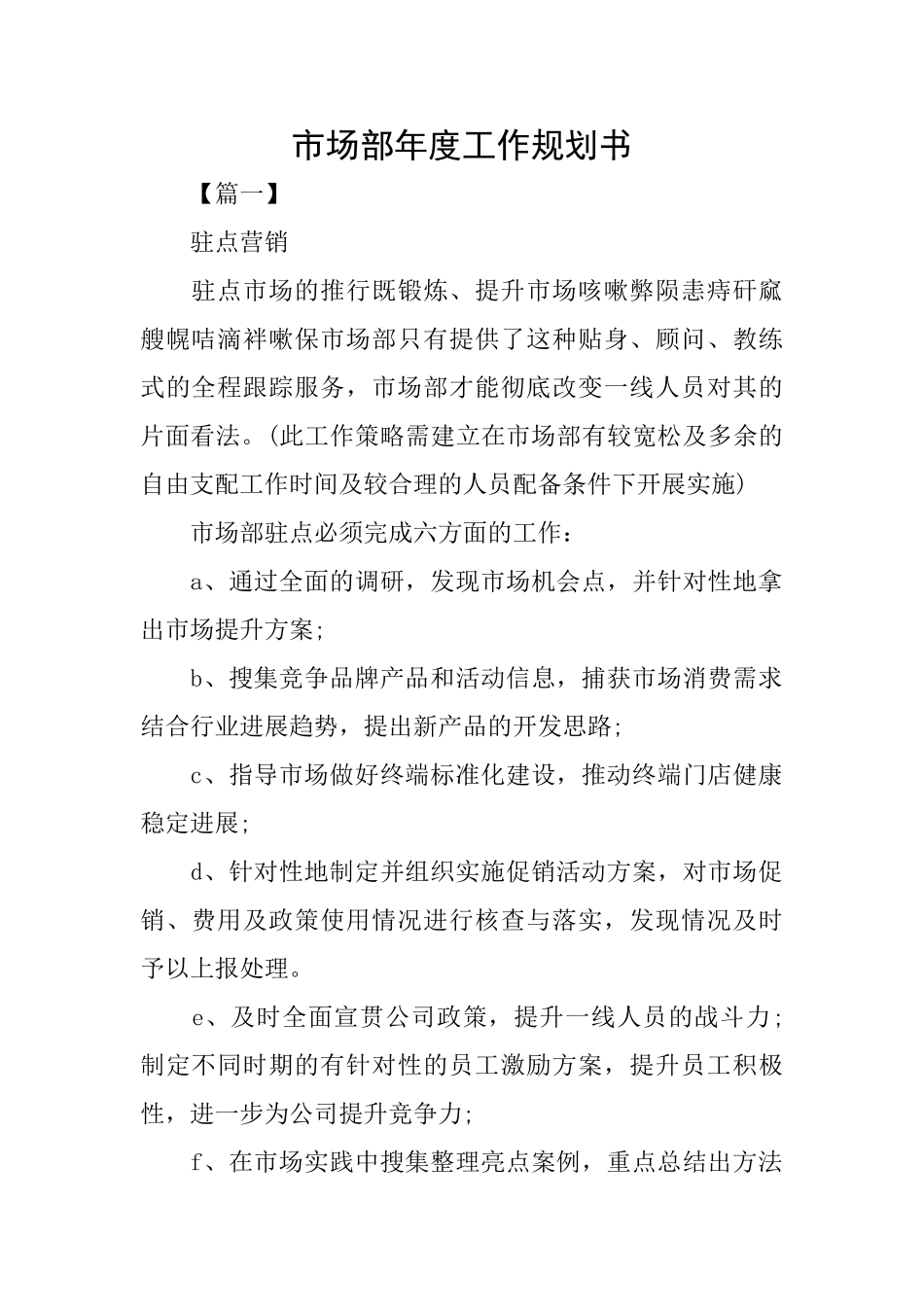 市场部年度工作规划书_第1页