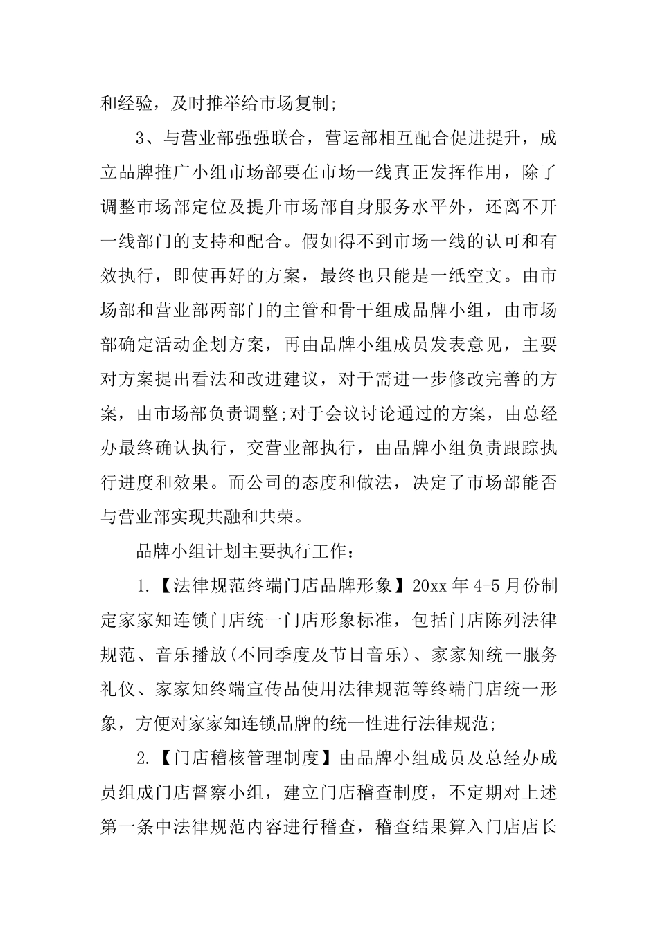 市场部年度工作规划书_第2页