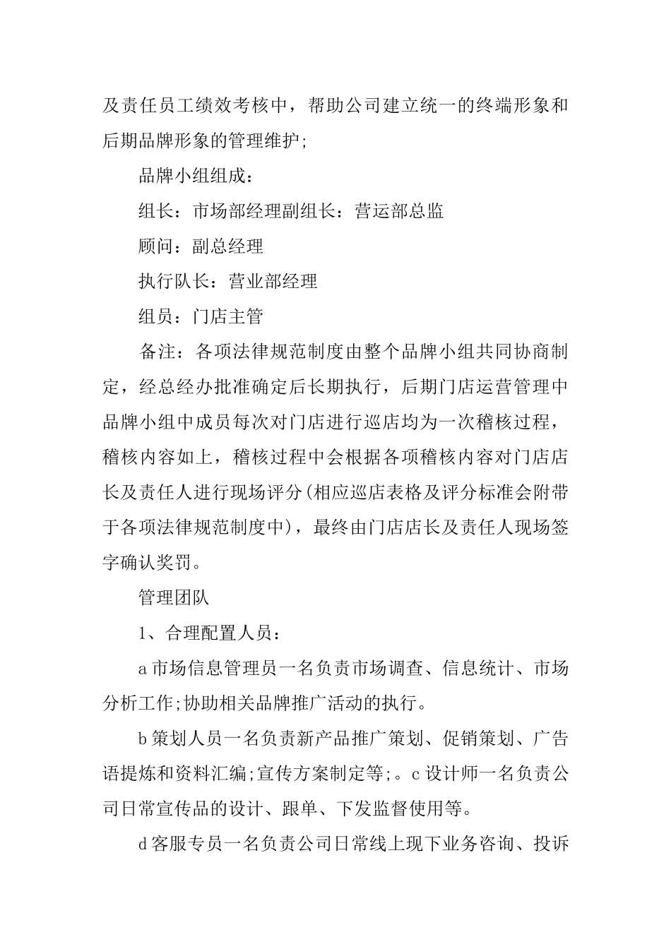 市场部年度工作规划书_第3页