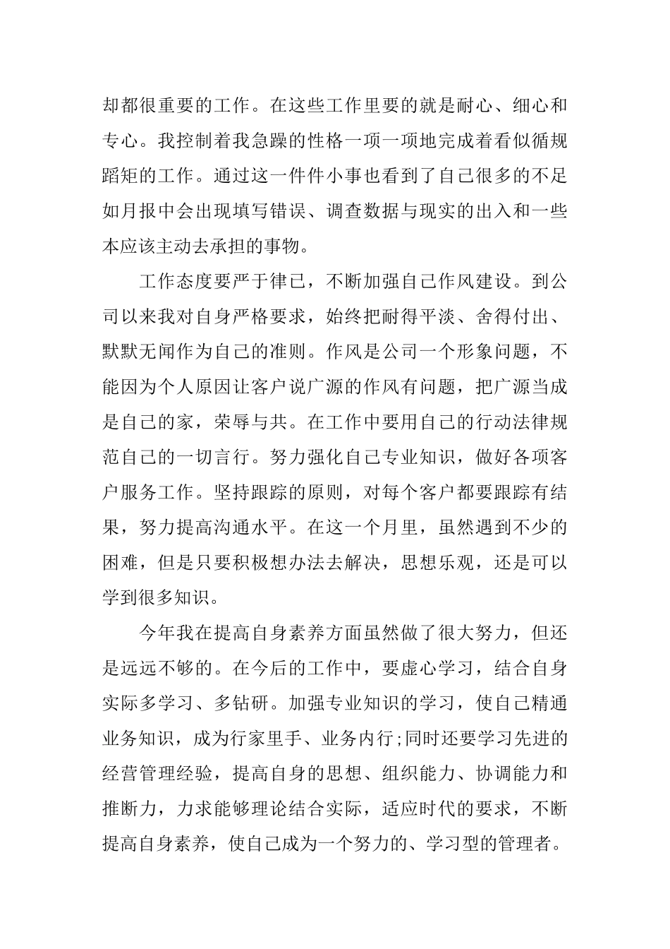 市场部年终总结范文_第2页