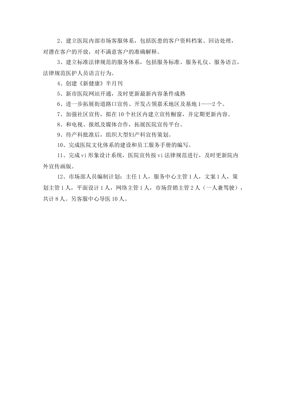 市场部总监销售个人的工作计划范文_第2页