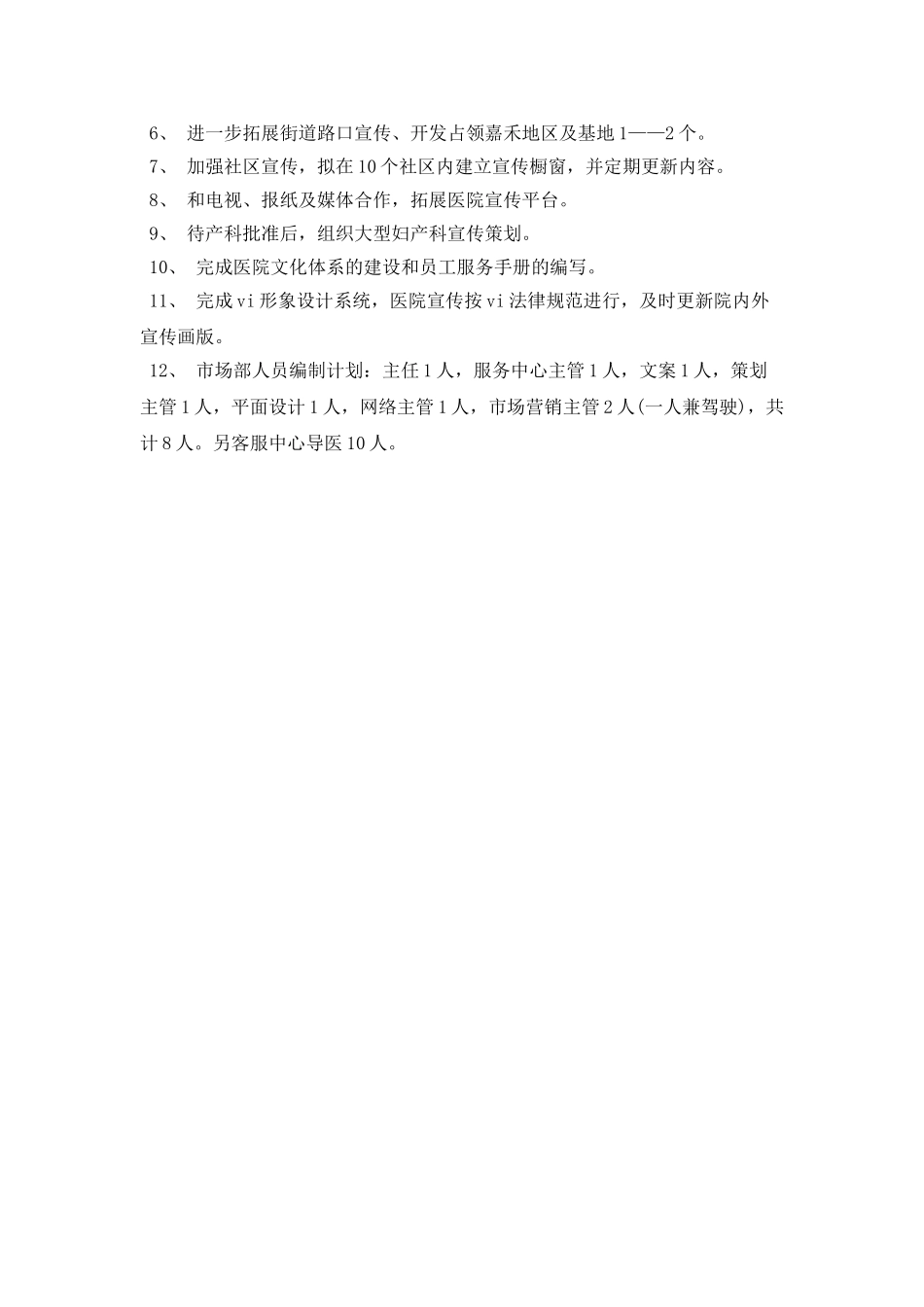 市场部总监销售年度工作计划模板_第2页