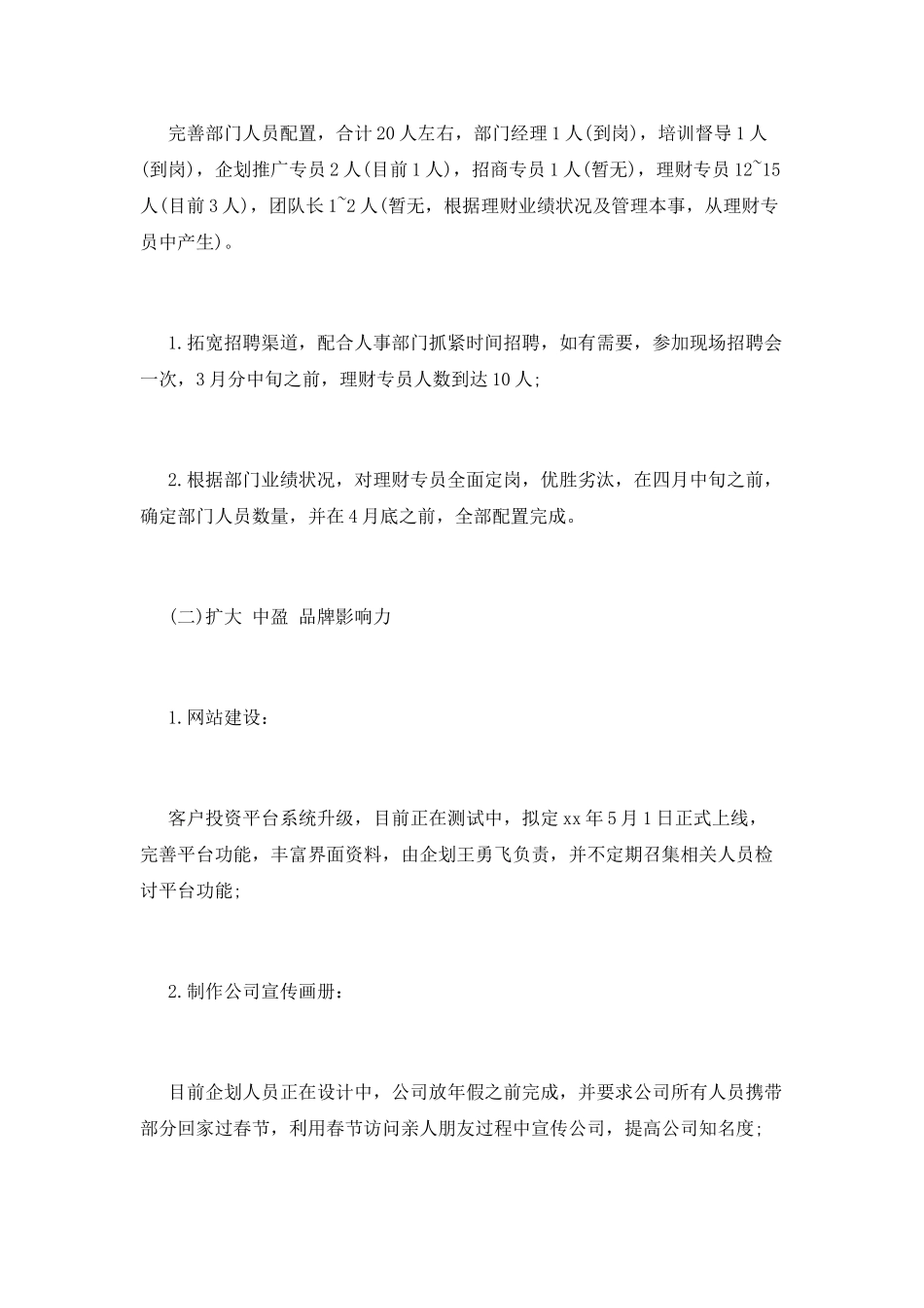 市场部工作计划(八)_第2页