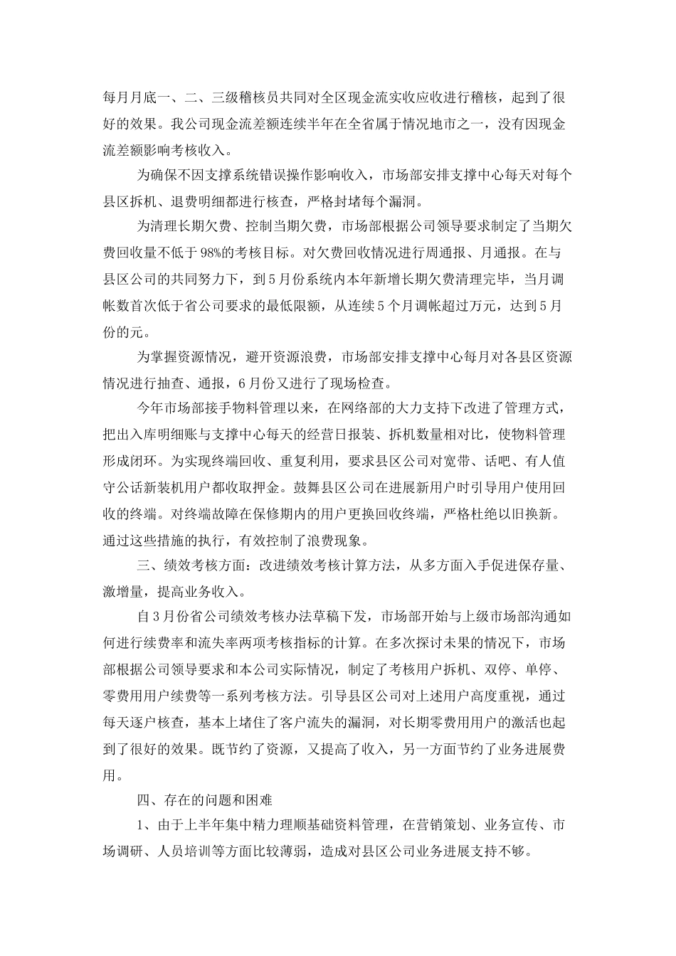 市场部年终工作总结的范文参照_第2页