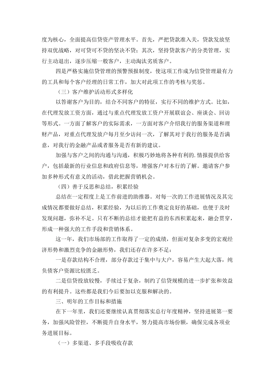 市场部年终工作总结4篇_第2页