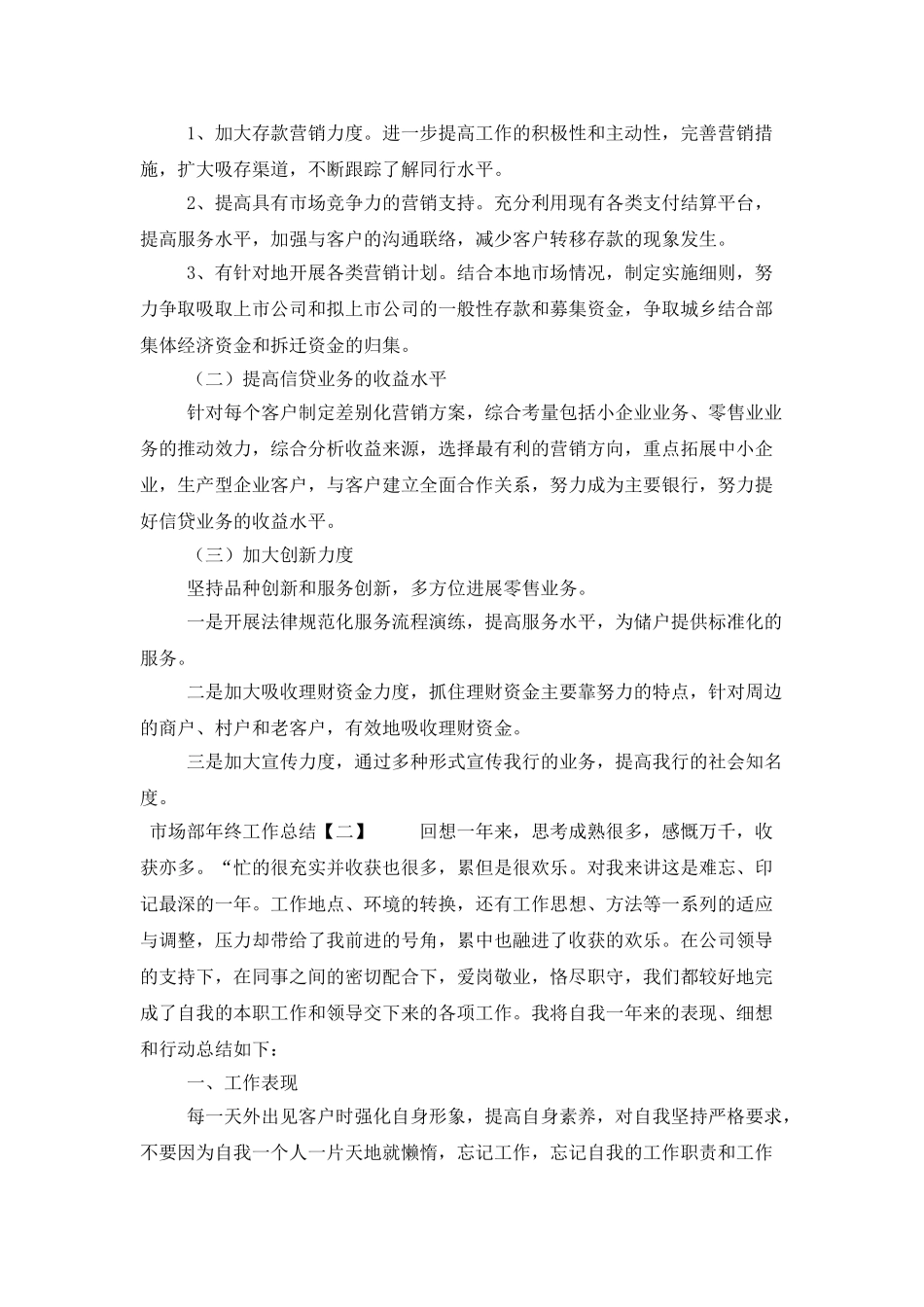 市场部年终工作总结4篇_第3页