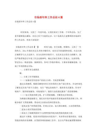 市场部年终工作总结4篇