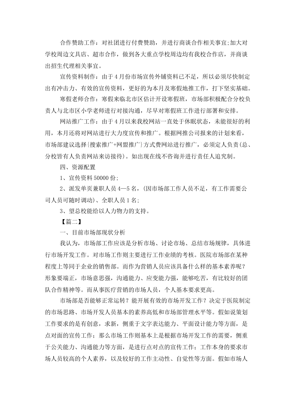 市场部月工作计划范文_第2页