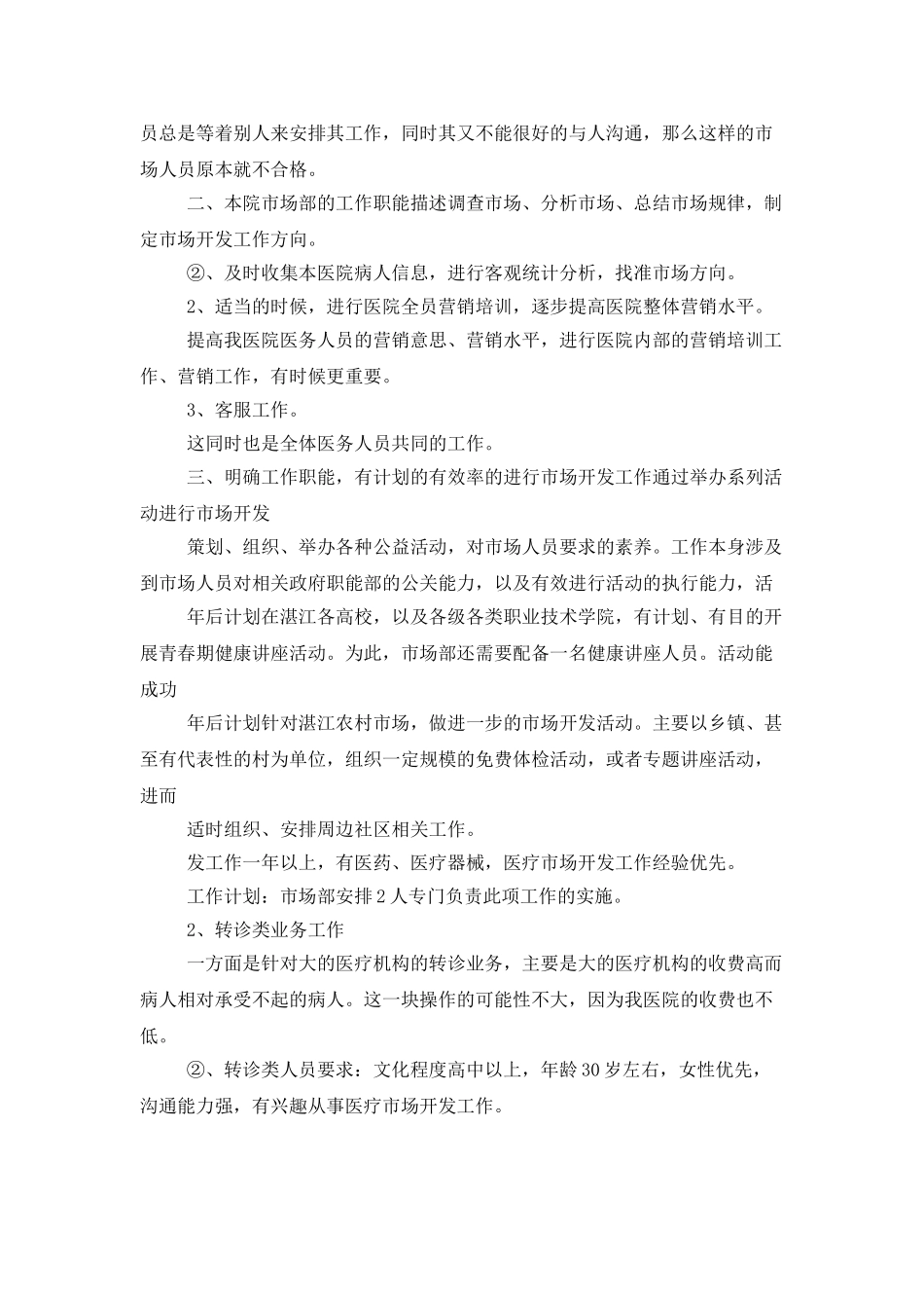 市场部月工作计划范文_第3页