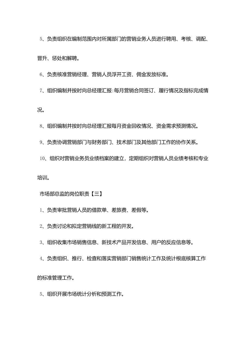 市场部总监最新的岗位职责_第2页