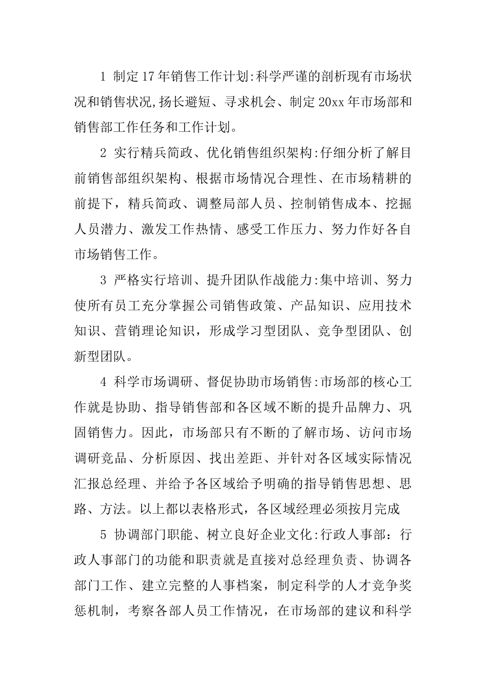 市场部的个人工作计划_第2页