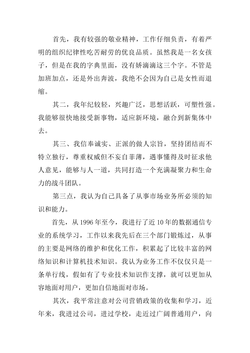 市场部竞聘优秀演讲稿范文_第2页