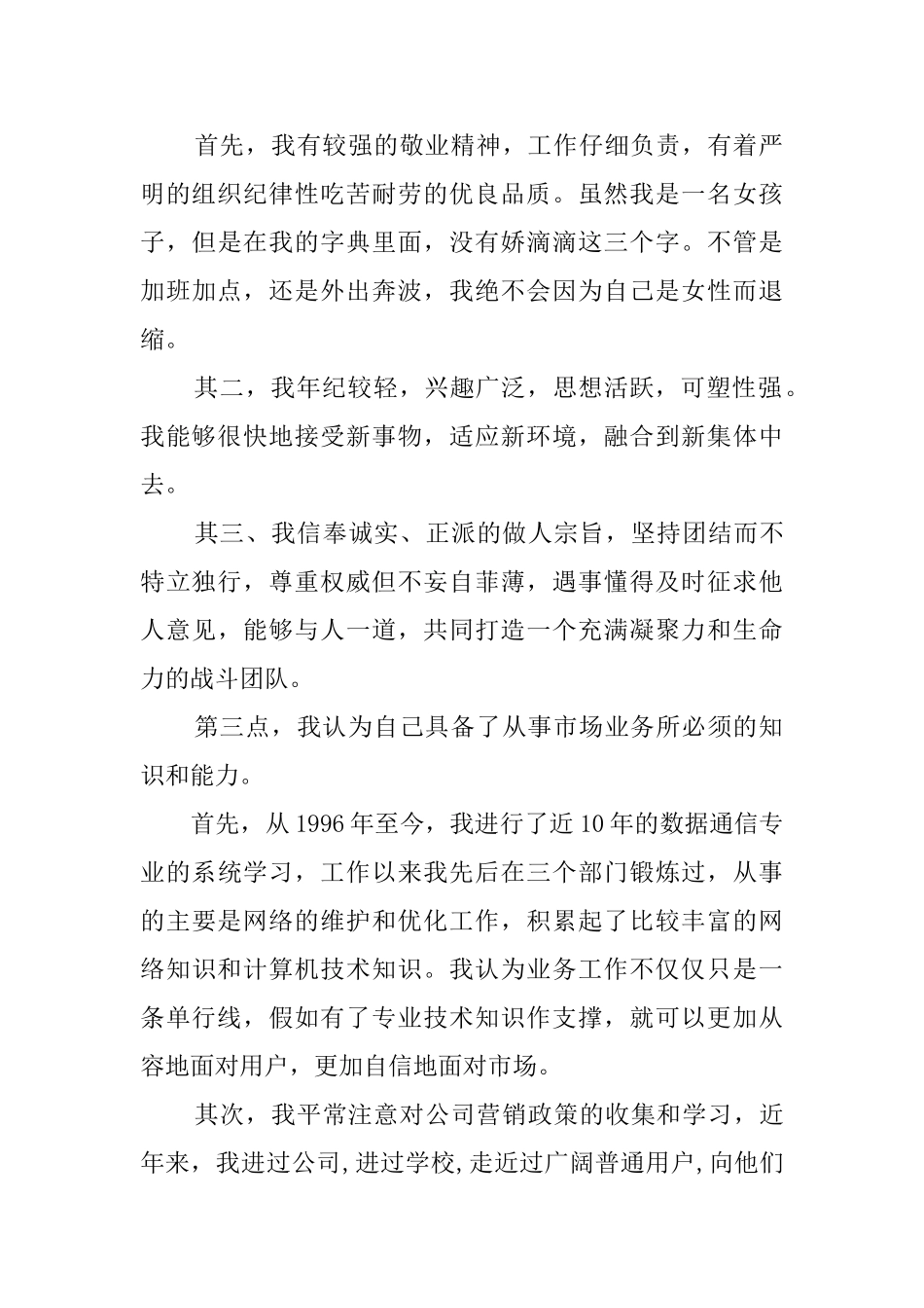 市场部竞聘演讲稿_第2页