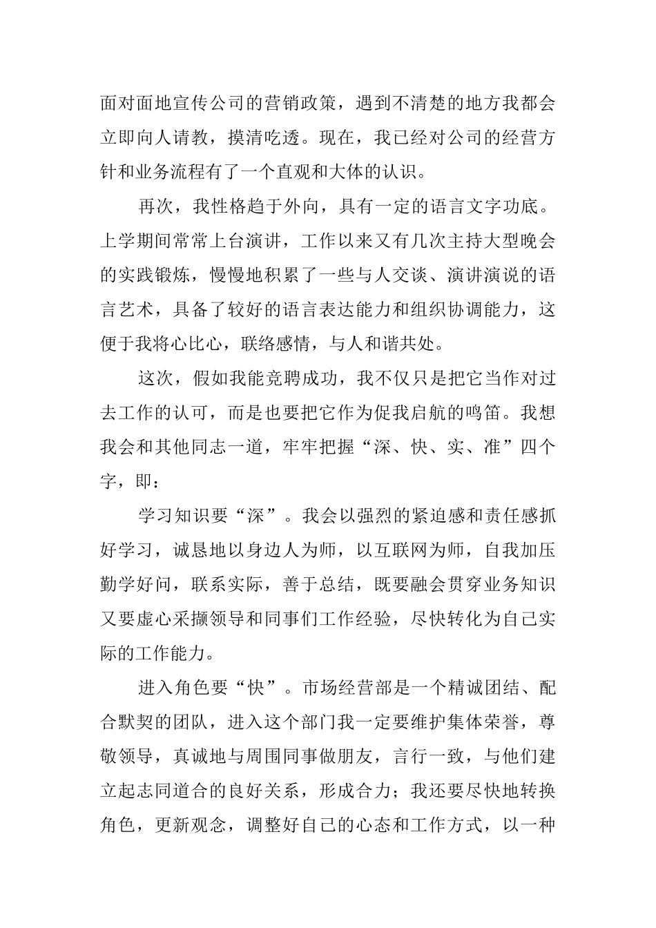 市场部竞聘演讲稿_第3页