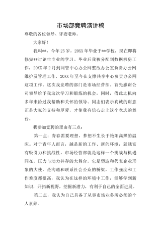 市场部竞聘演讲稿