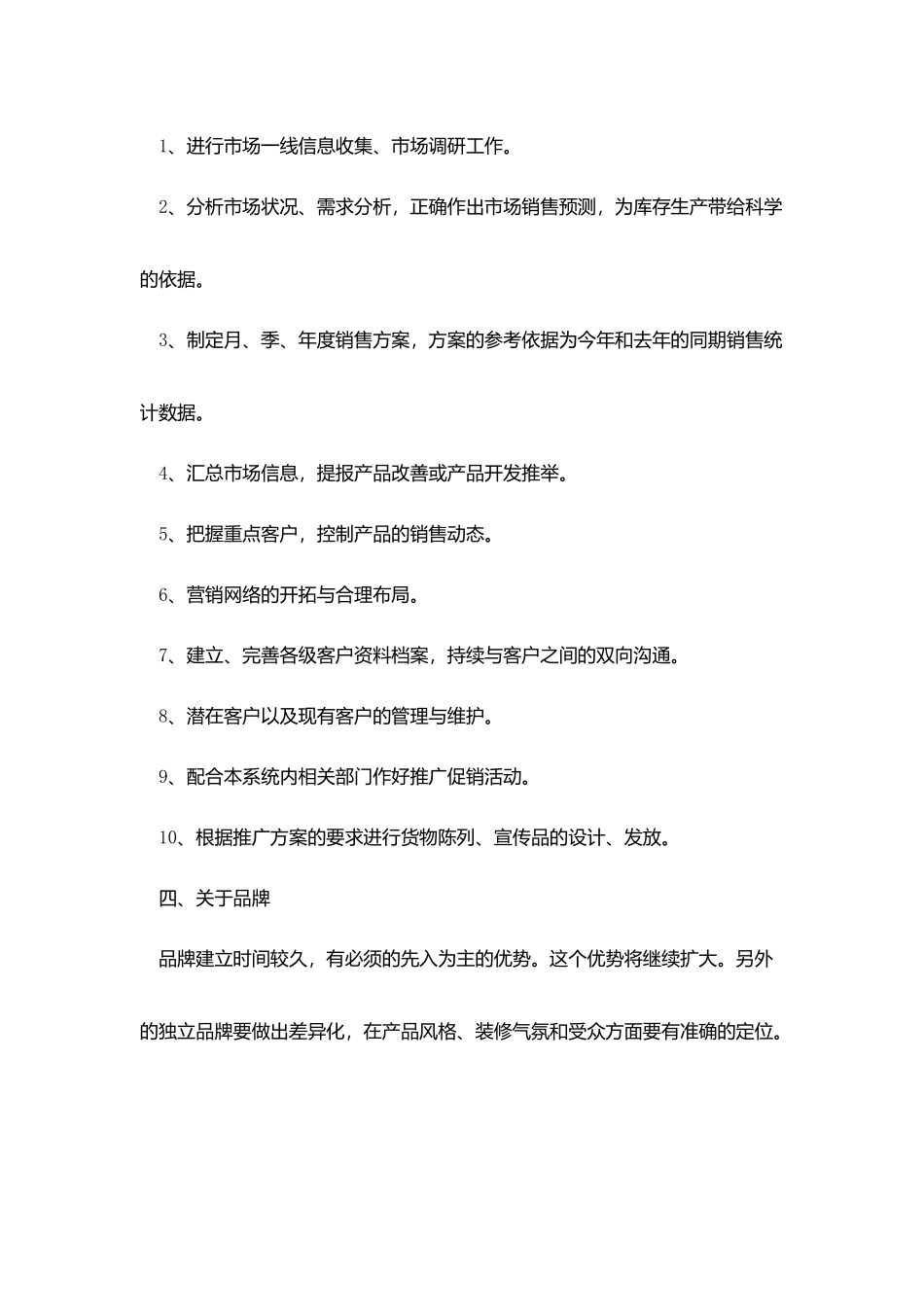 市场部经理个人工作计划样本_第2页