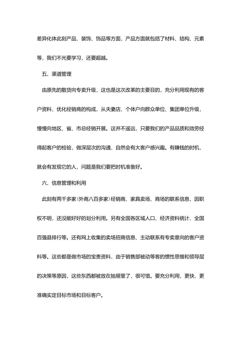 市场部经理个人工作计划样本_第3页