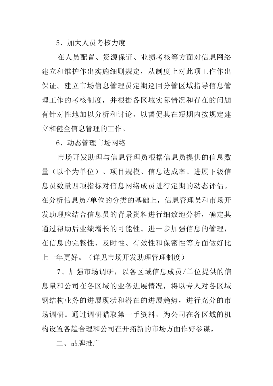 市场部管理工作计划_第2页