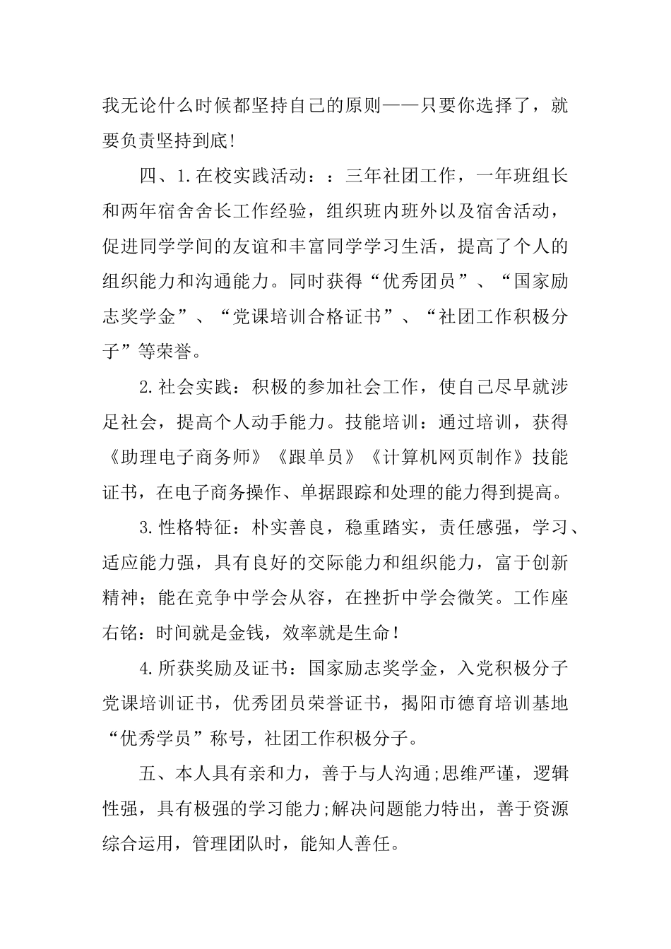 市场部简历自我评价_第2页