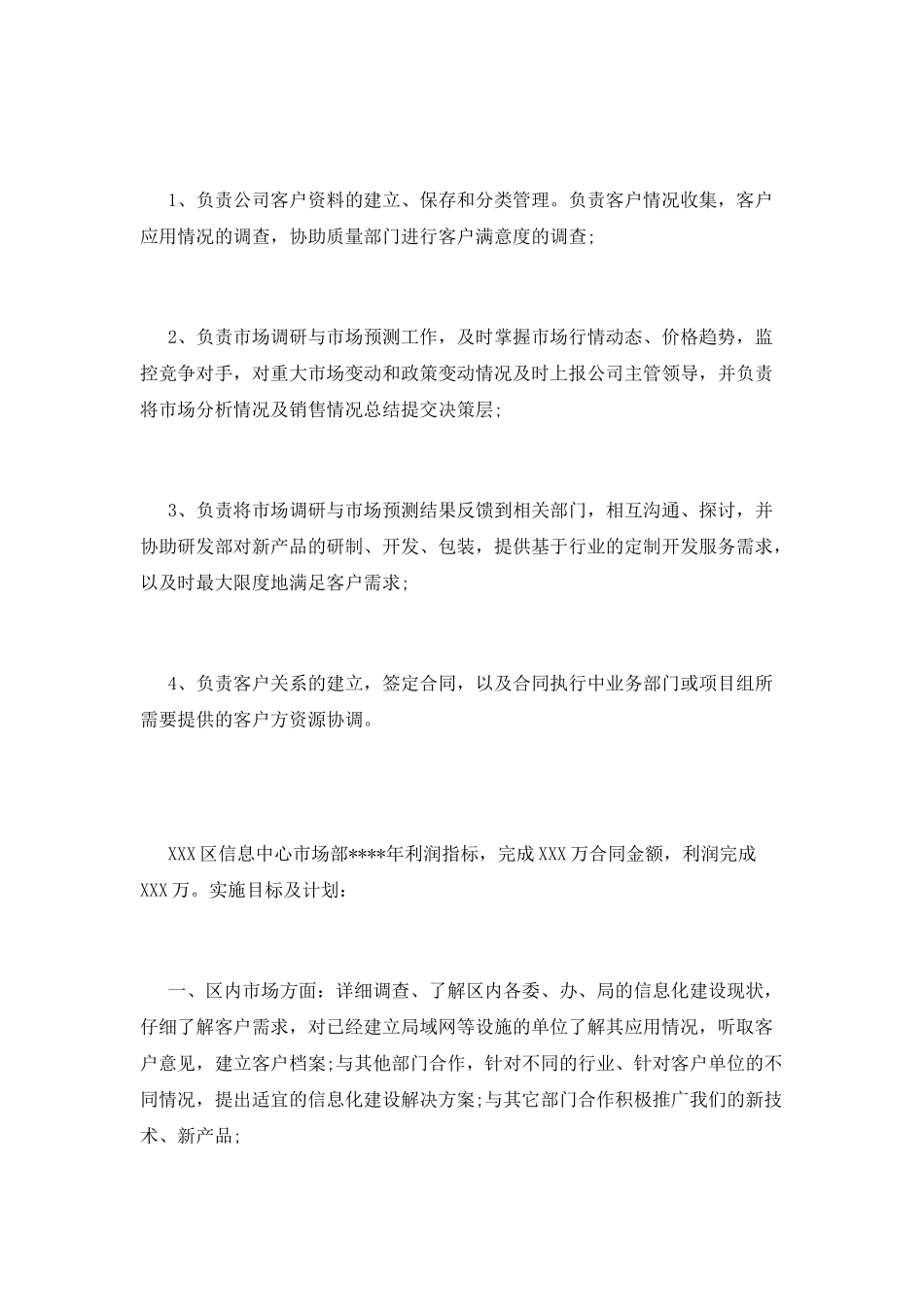 市场部经理述职报告_第2页