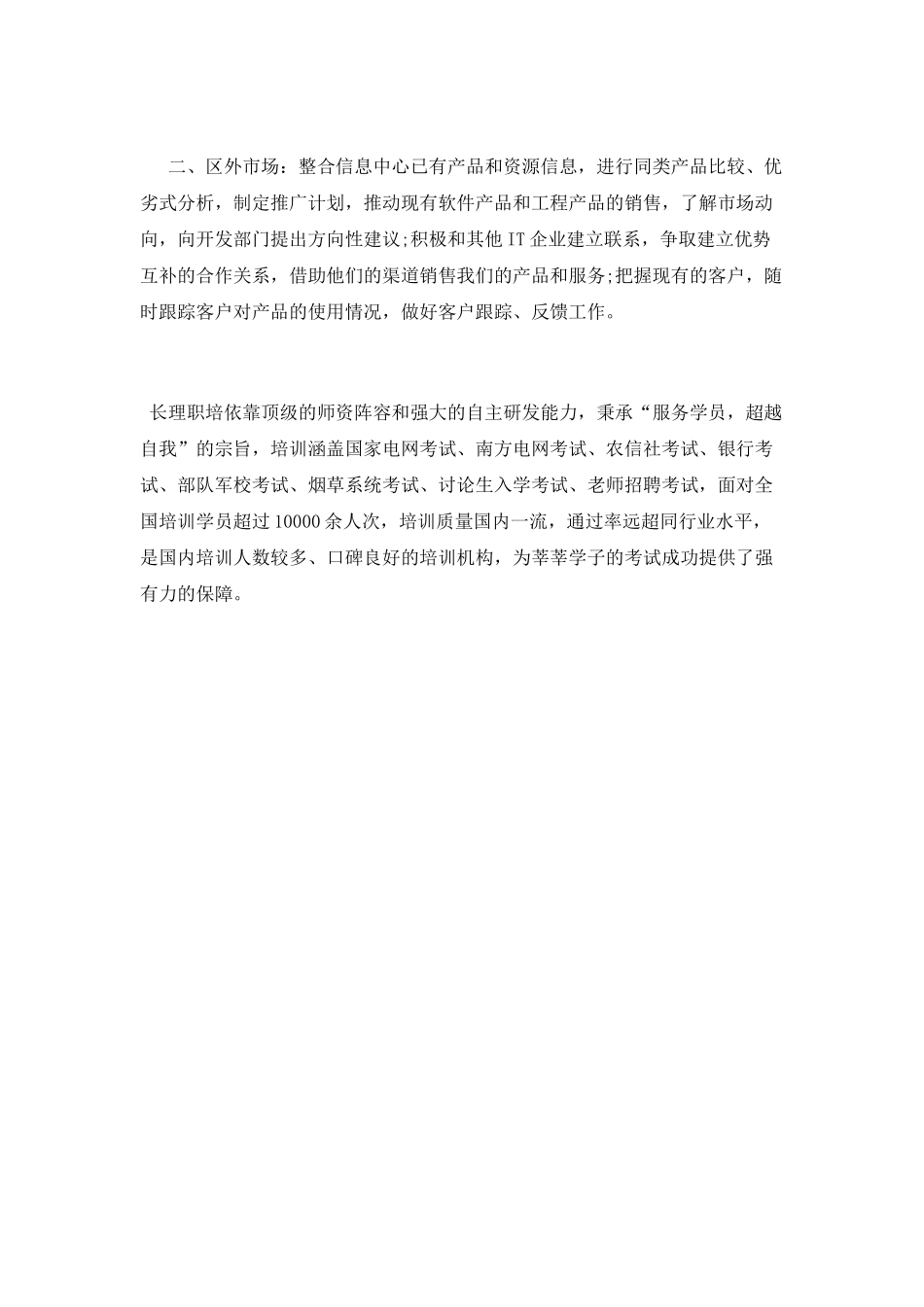 市场部经理述职报告_第3页