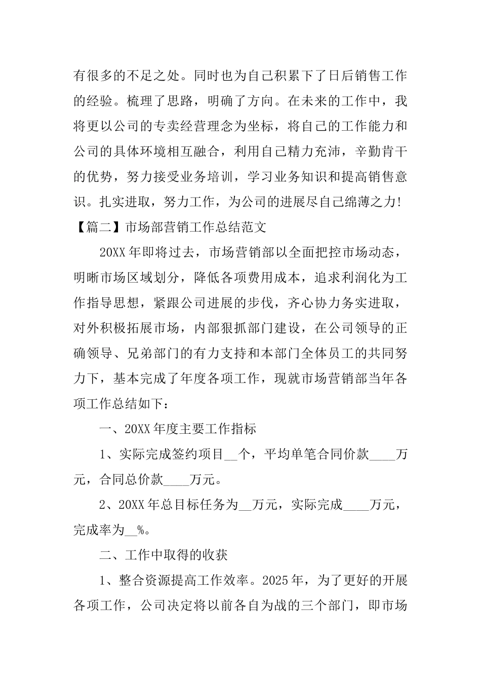 市场部营销工作总结范文_第3页