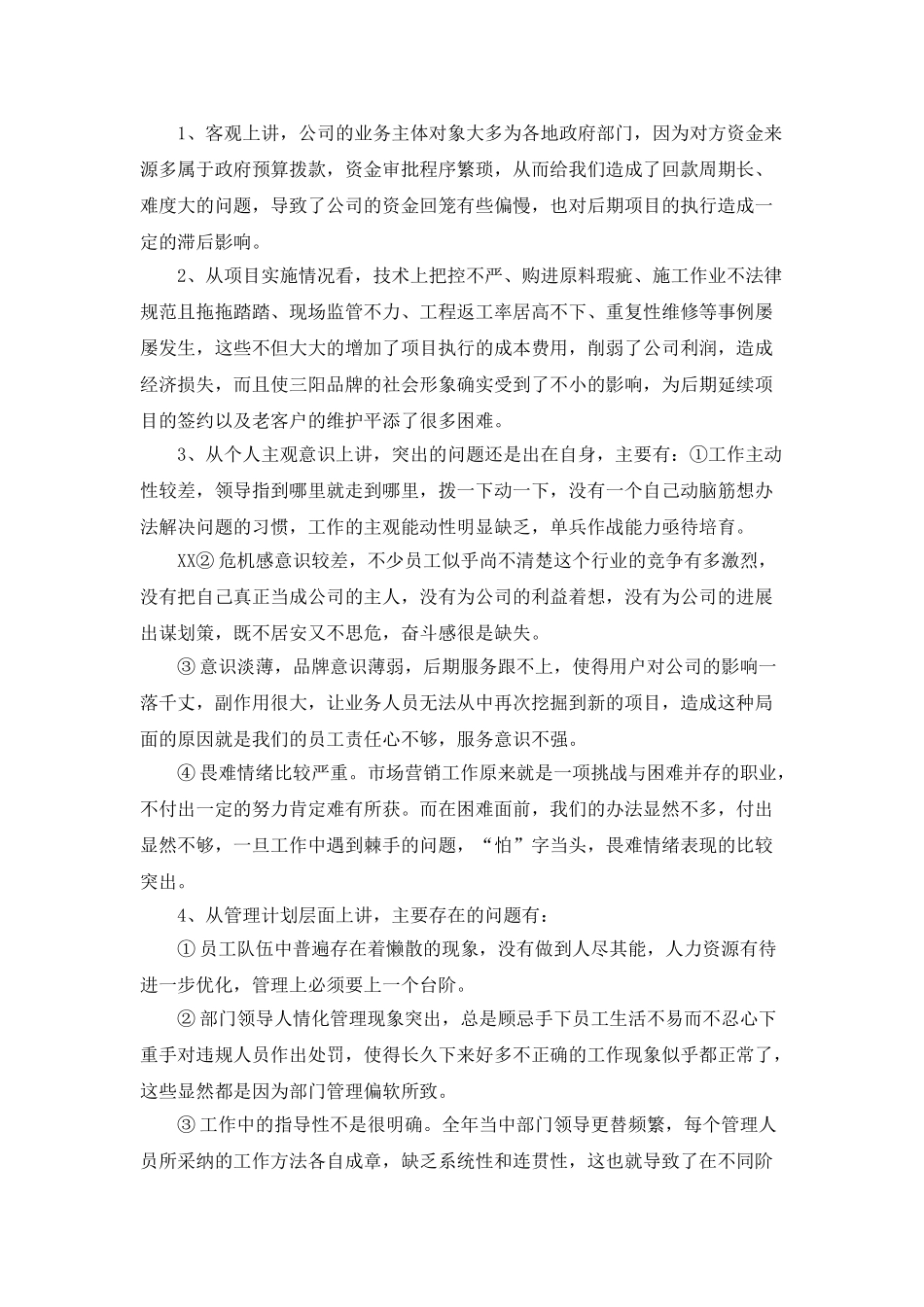 市场部营销工作个人工作总结范文_第2页