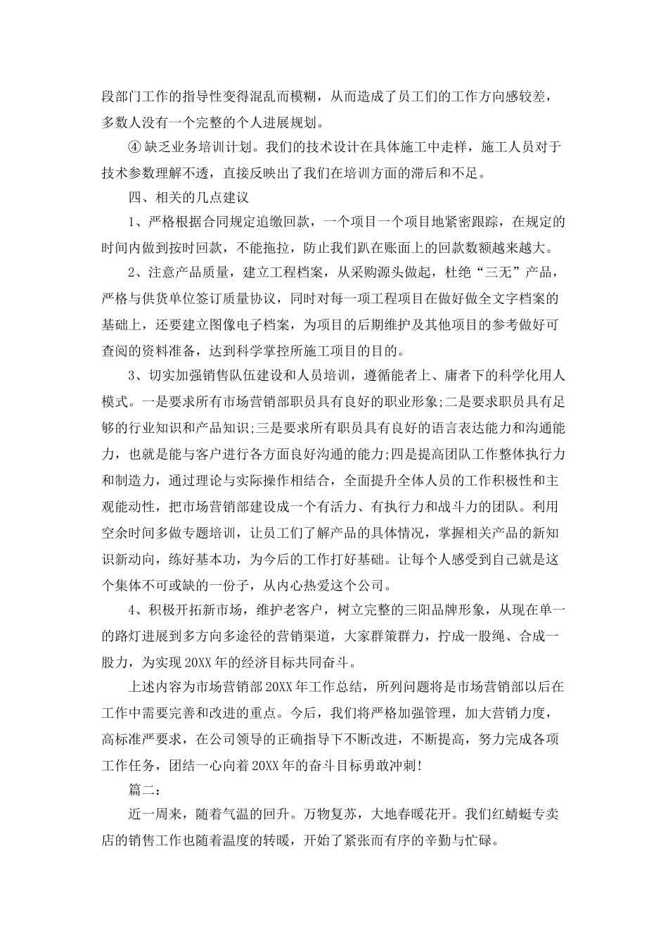 市场部营销工作个人工作总结范文_第3页