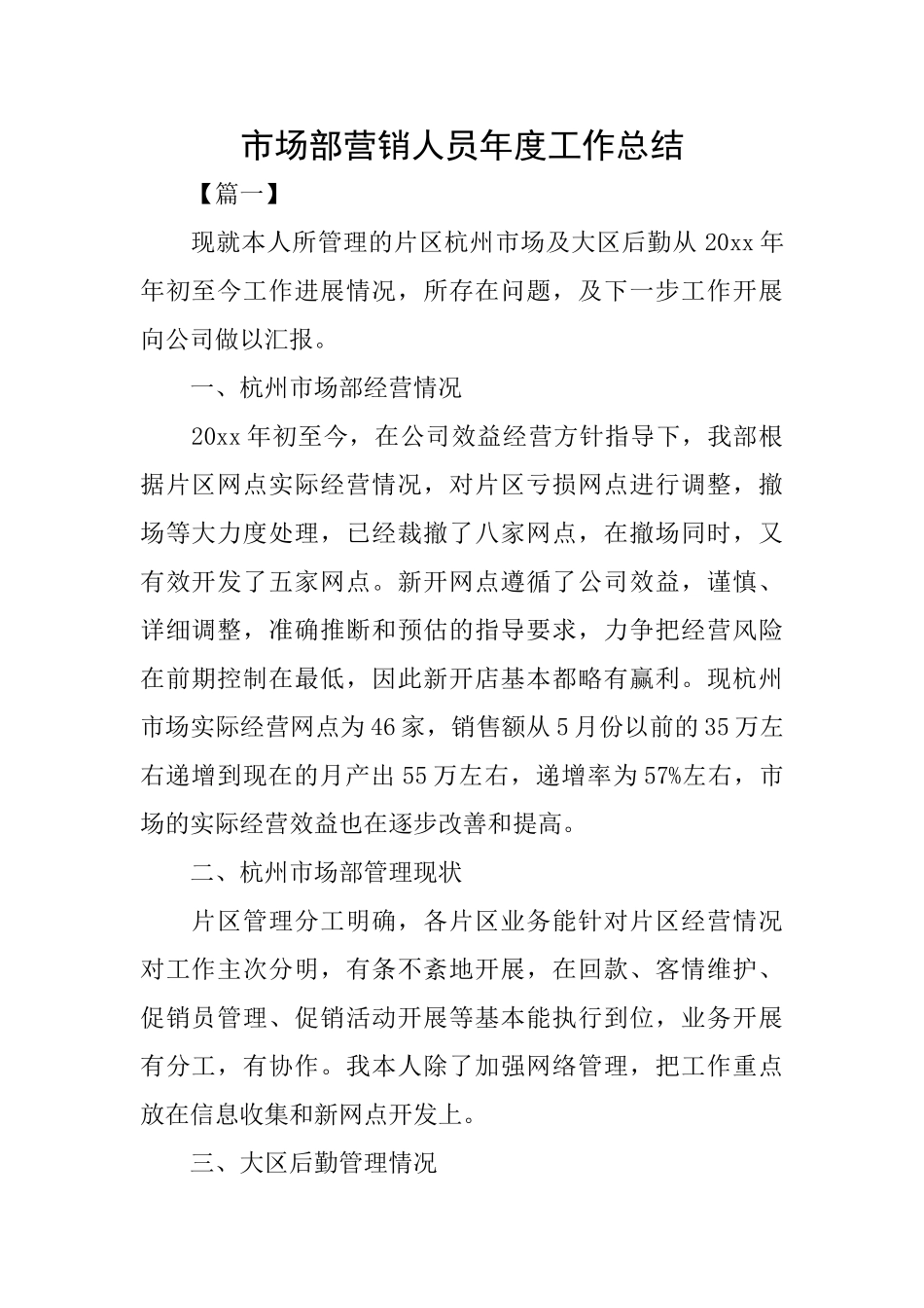 市场部营销人员年度工作总结_第1页