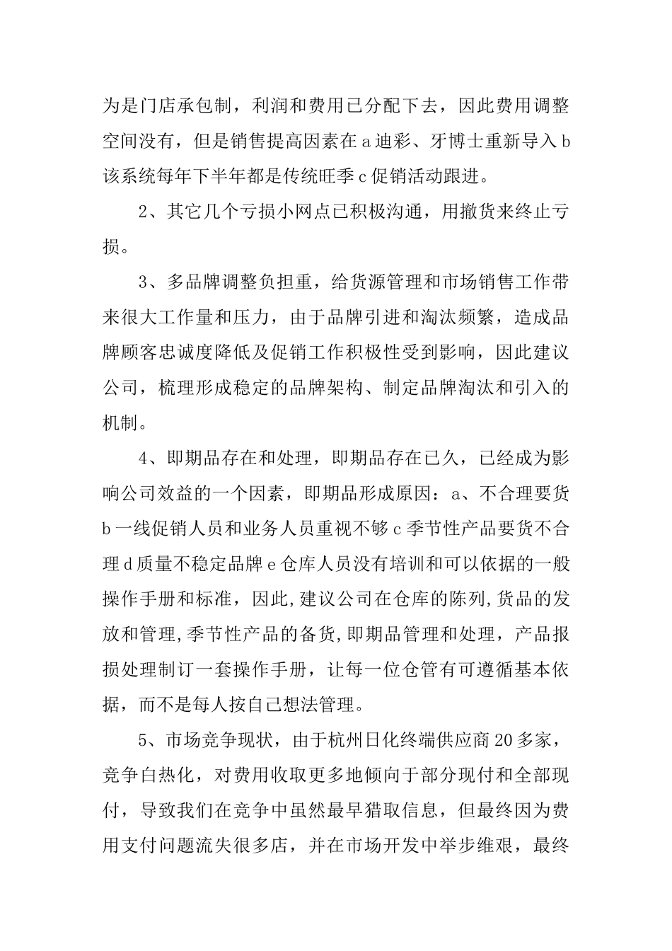 市场部营销人员年度工作总结_第3页