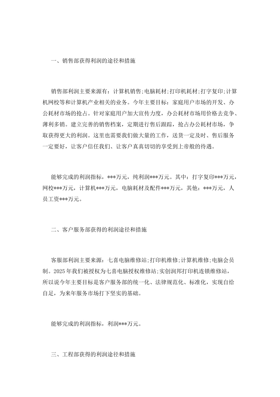 市场部转正述职报告_第2页