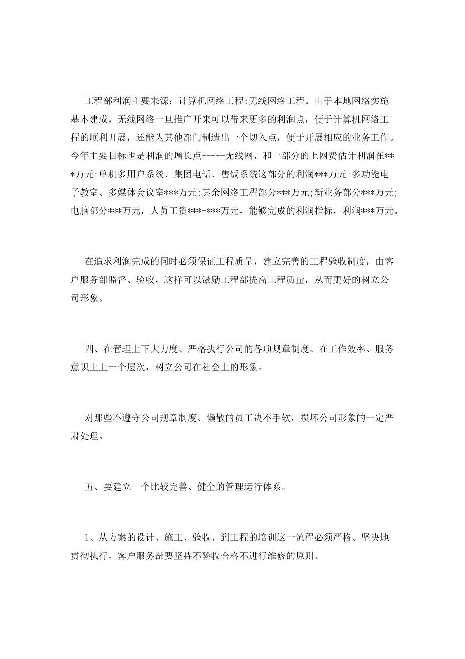 市场部转正述职报告_第3页