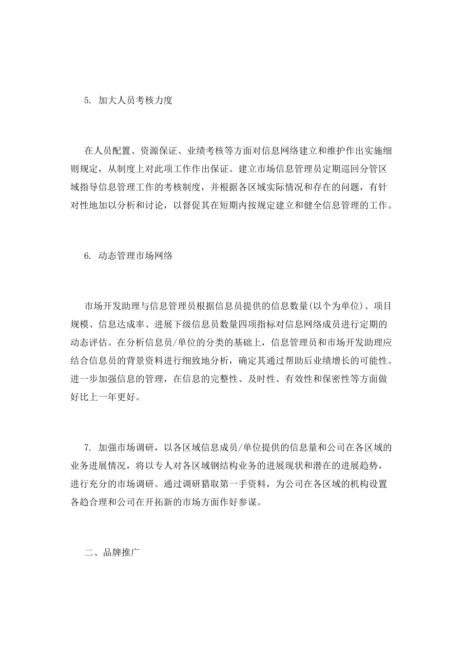 市场部部长个人工作计划_第2页