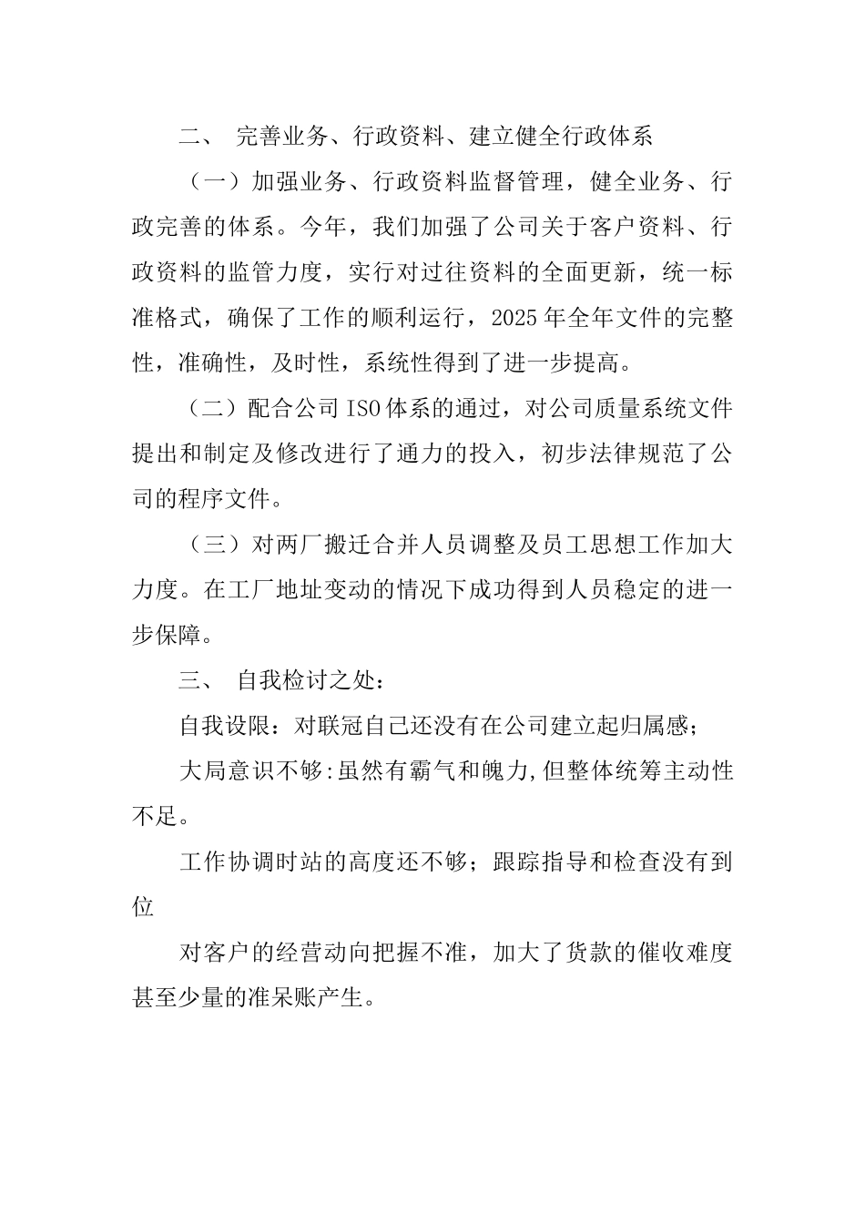 市场部行政部主管的述职报告范文_第2页