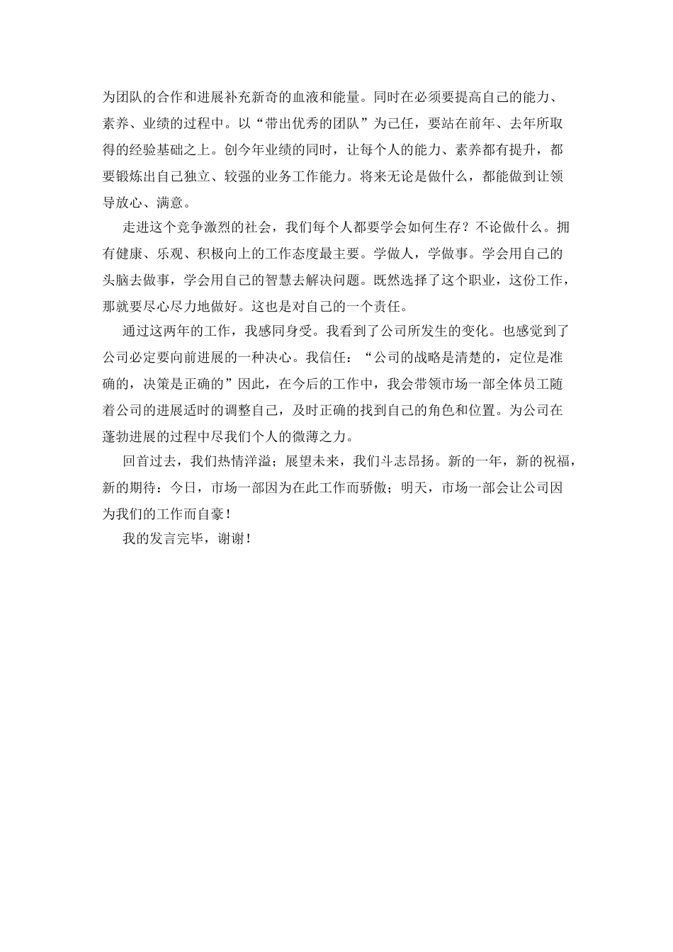 市场部销售主管工作总结_第2页