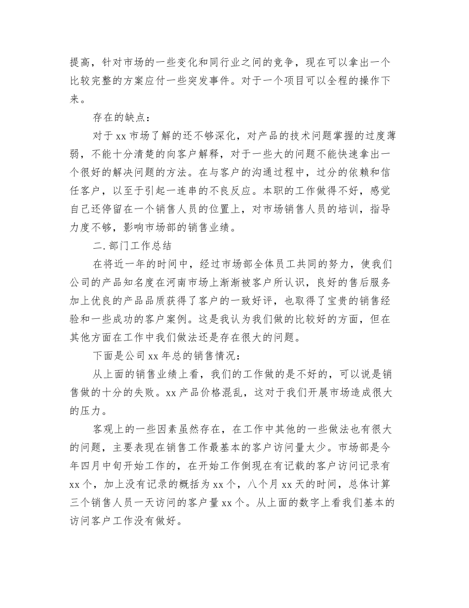 市场部销售工作总结_第2页