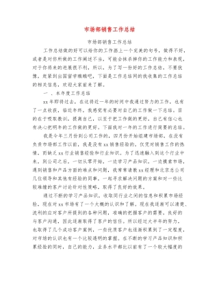 市场部销售工作总结