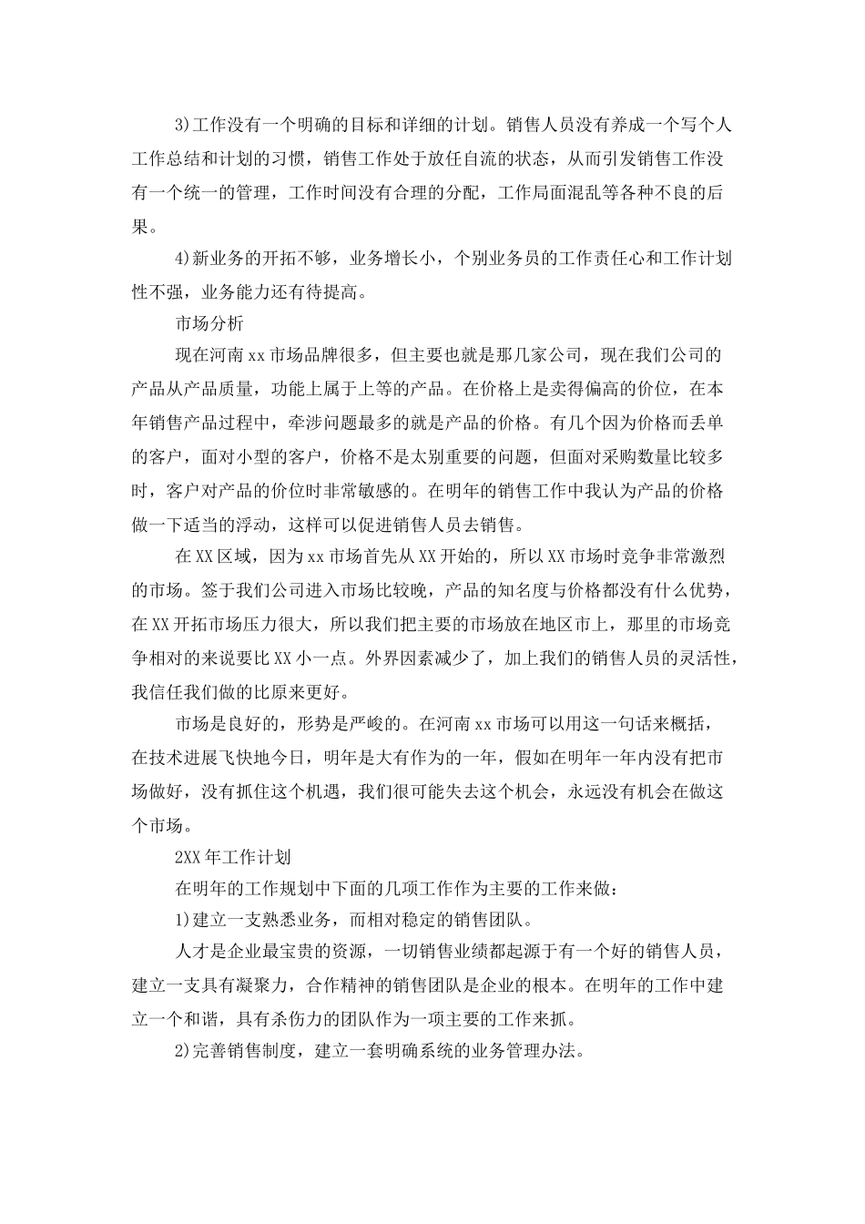 市场部销售工作计划例文_第2页