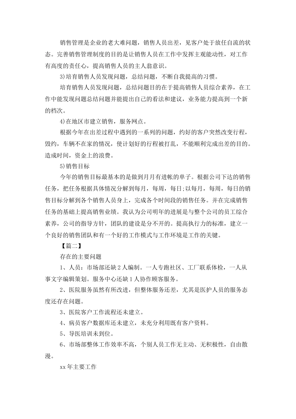 市场部销售工作计划例文_第3页