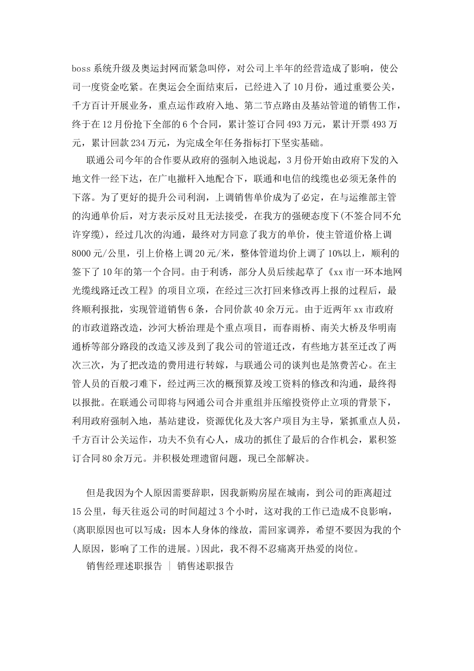 市场部销售人员述职报告_第2页