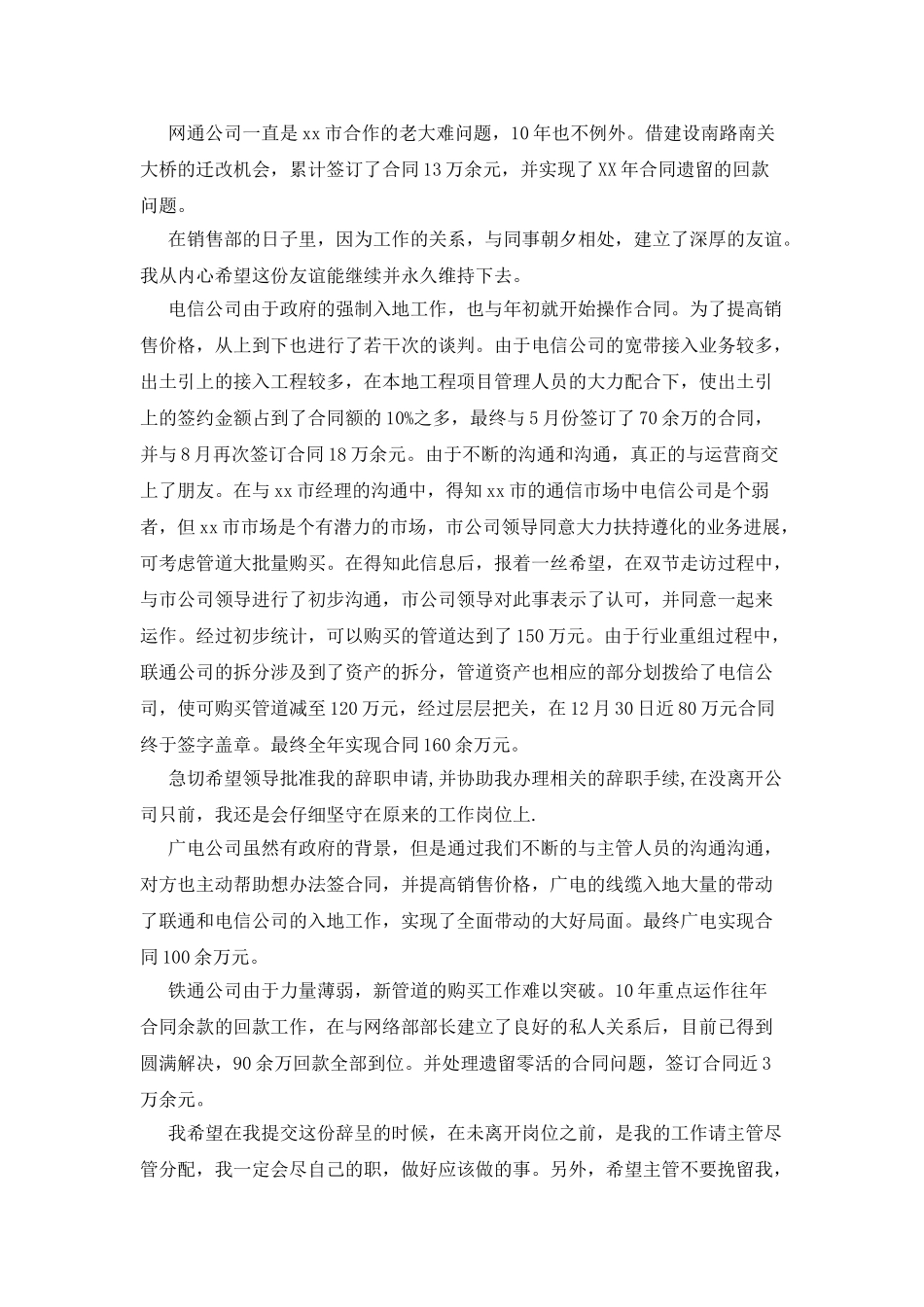 市场部销售人员述职报告_第3页