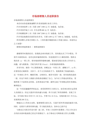 市场部销售人员述职报告