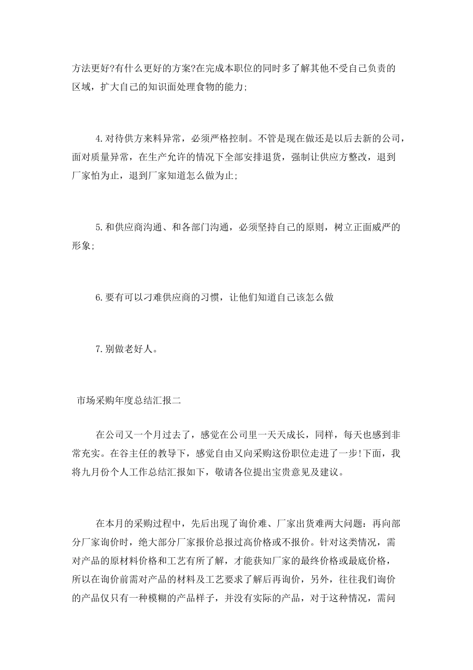 市场采购年度总结汇报_第2页